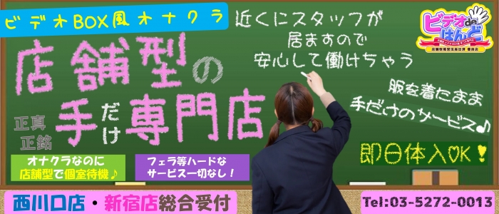 ビデオdeはんど新宿校